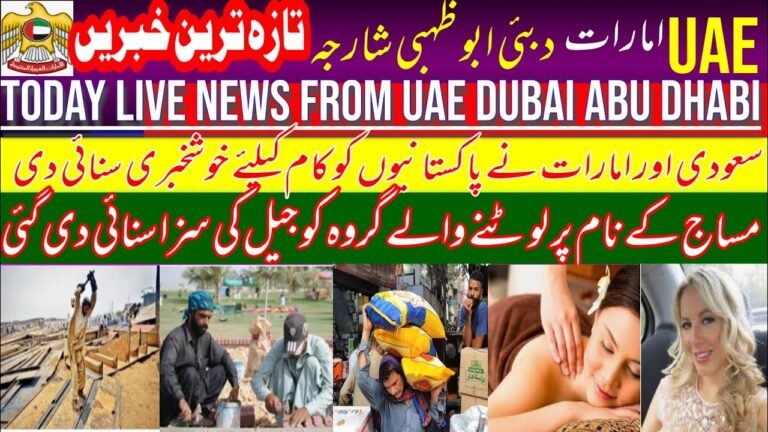 uae live news | Dubai live news | sharjah | Abu dhabi | al ain | ras al khaimah | urdu news hindi