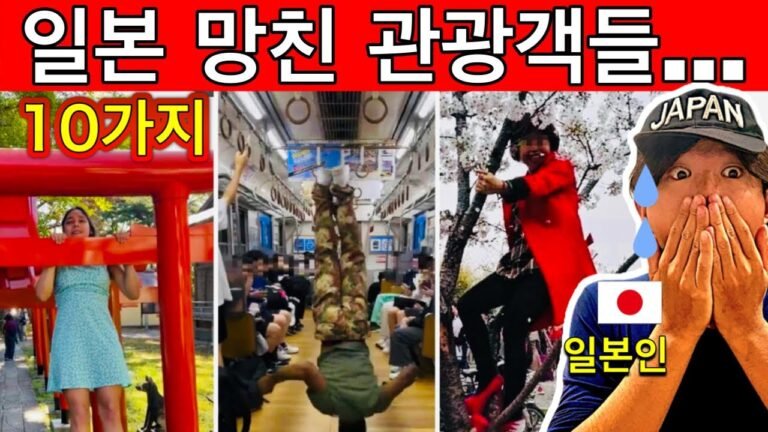 일본에서 관광객들이 한 충격적인 행동 TOP10｜당신이 일본 여행을 망치고 있을 수도 있습니다｜일본 여행 전 꼭 보세요!
