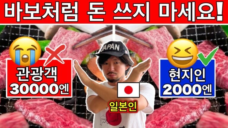 🇯🇵 2025년 일본, 모르면 무조건 돈 날린다! 외국인들이 속는 15가지 함정 공개 | 이러지마세요, 에티켓, 여행 매너 | 현지인 꿀팁 포함 | 일본여행업데이트 2025